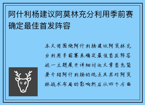阿什利杨建议阿莫林充分利用季前赛确定最佳首发阵容