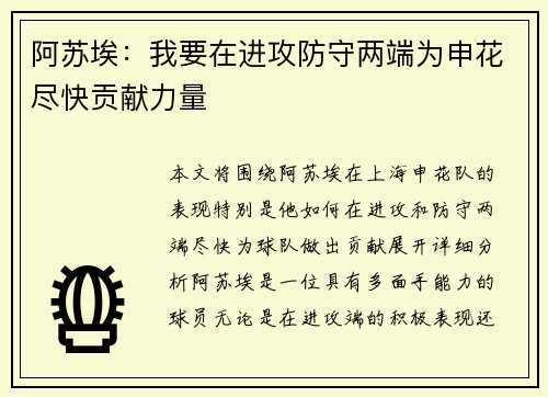 阿苏埃:我要在进攻防守两端为申花尽快贡献力量